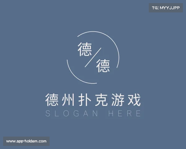 认识德州扑克游戏